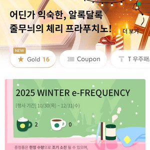 스타벅스 미션 프리퀀시 2 일괄 7000