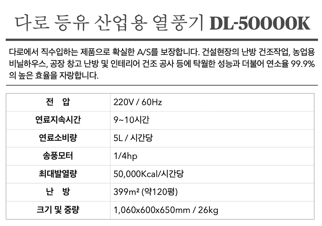 새상품 중고 모두 구비 다로 등유 산업용 열풍기 DL-50000K 판매 임대--1