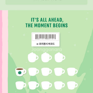 스타벅스 프리퀀시 일반