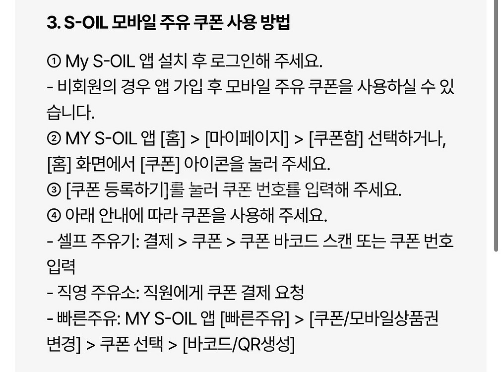 S-OIL 모바일 주유 할인쿠폰 4천원권 2장(8천원)--1