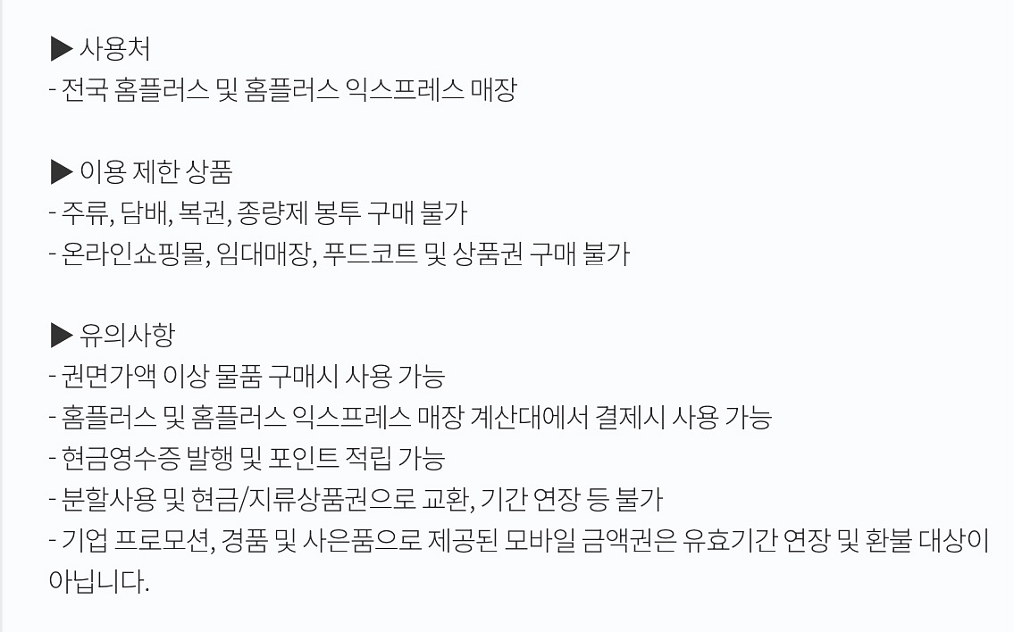 홈플러스 금액권 5천원 (오프라인)--0