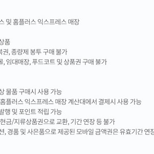 홈플러스 금액권 5천원 (오프라인)