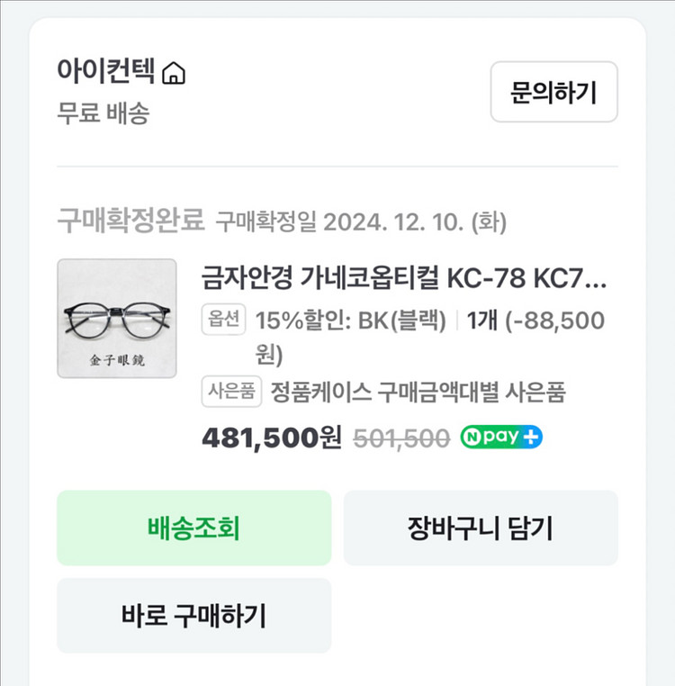 정말 가벼운 금자안경 KC-78(BK) 팝니다.--6