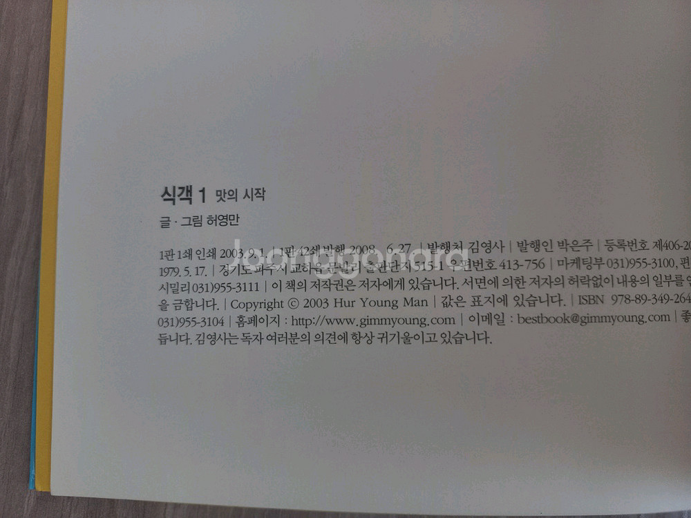 허영만 식객 만화책--3