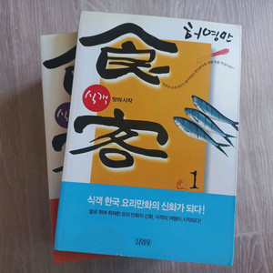 허영만 식객 만화책