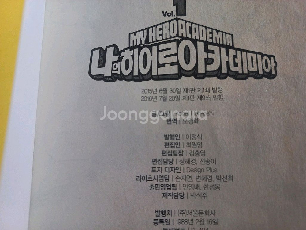 나의 히어로 아카데미아 만화책--3