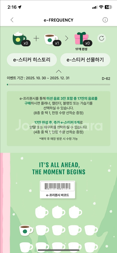 스타벅스 이프리퀀시 하양1--0