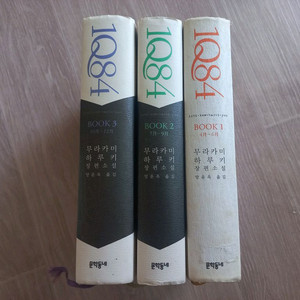 1Q84 무라카미 하루키