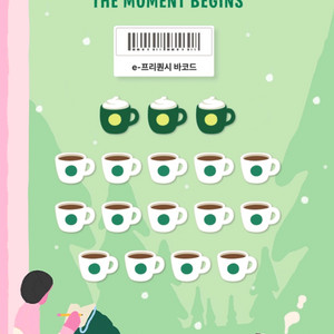 스타벅스 프리퀀시 완성본