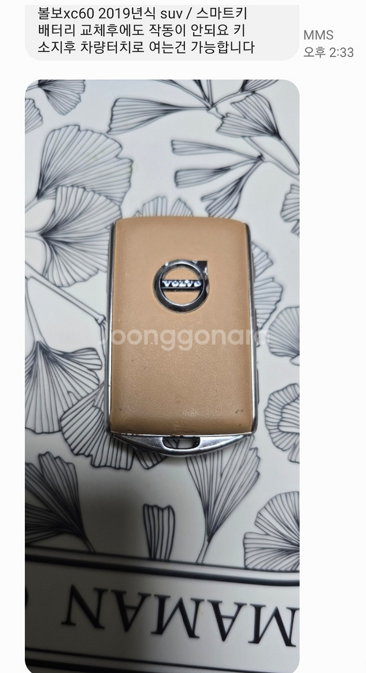 볼보 XC60 키 배터리 교체했는데 먹통? 기판 수리로 복원 완료--0