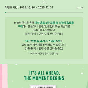 스타벅스 프리퀀시 미션 1개 3600원