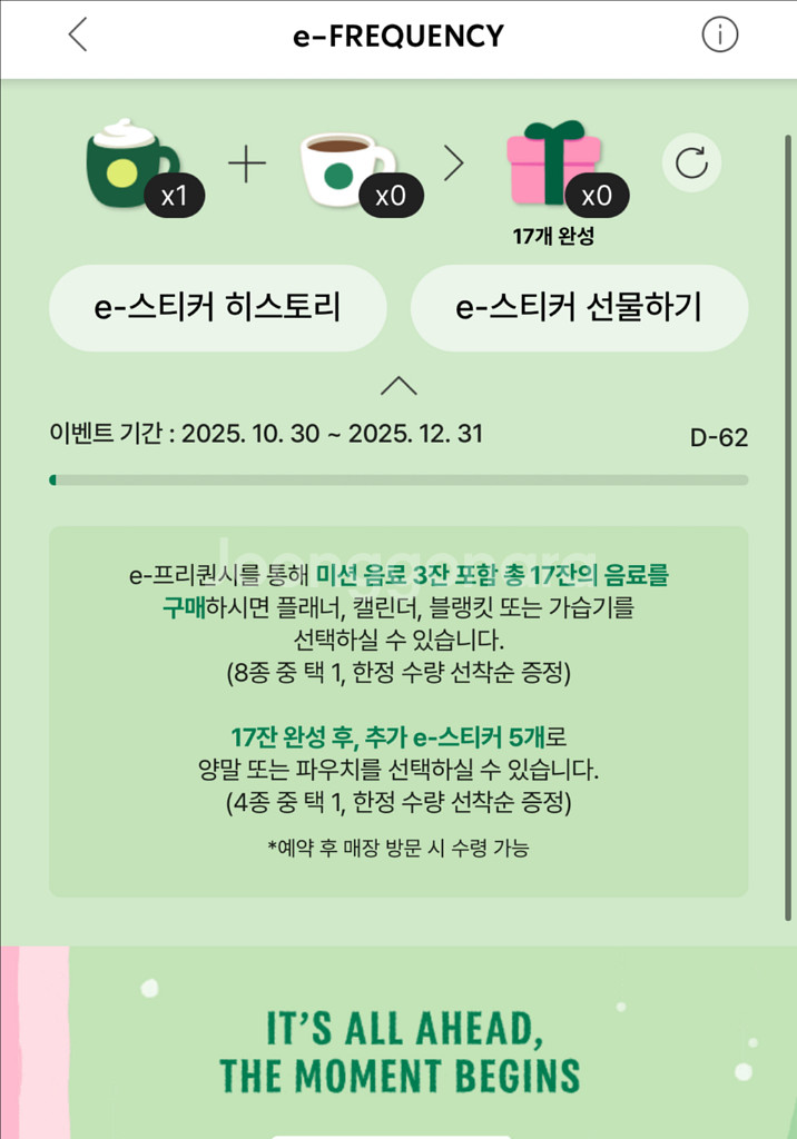 스타벅스 프리퀀시 미션 1장--0