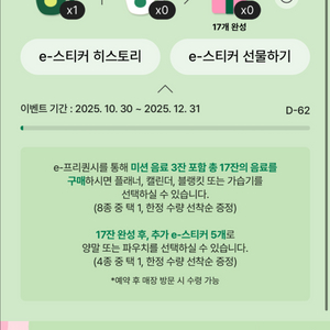 스타벅스 프리퀀시 미션 1장