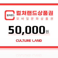 문화상품권 5만원권
