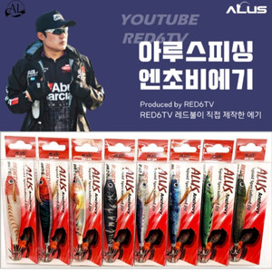 아루스 엔초비에기 사이즈무관 삽니다