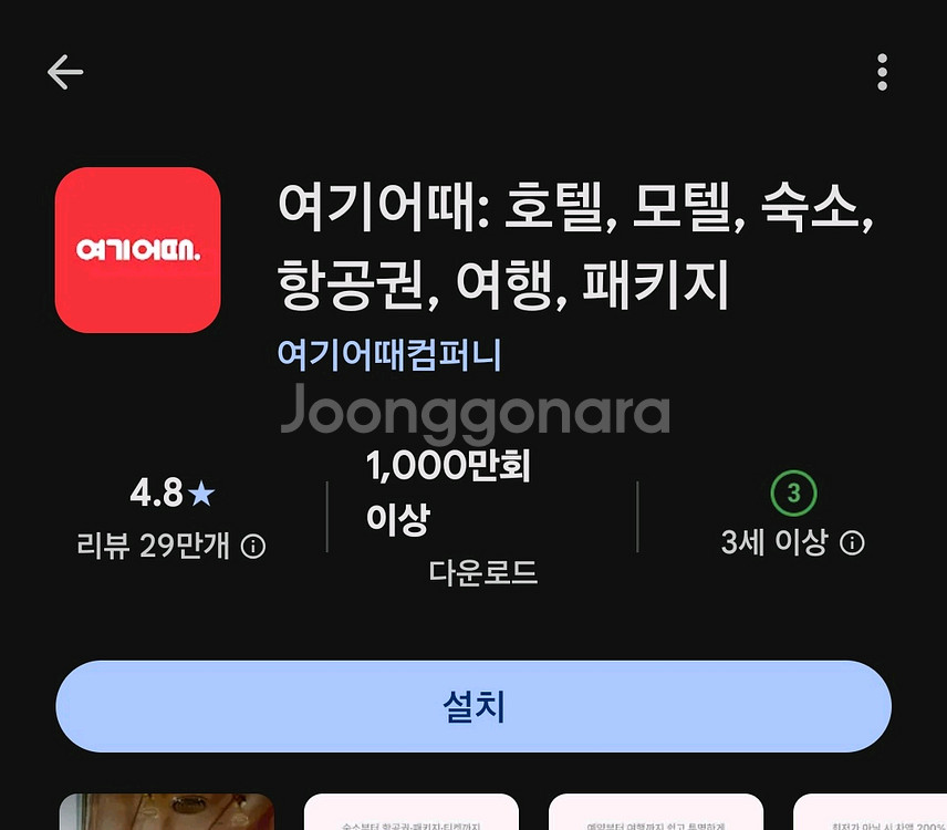 여기어때 강원권 숙박권 10만원--0