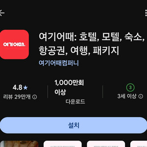 여기어때 강원권 숙박권 10만원