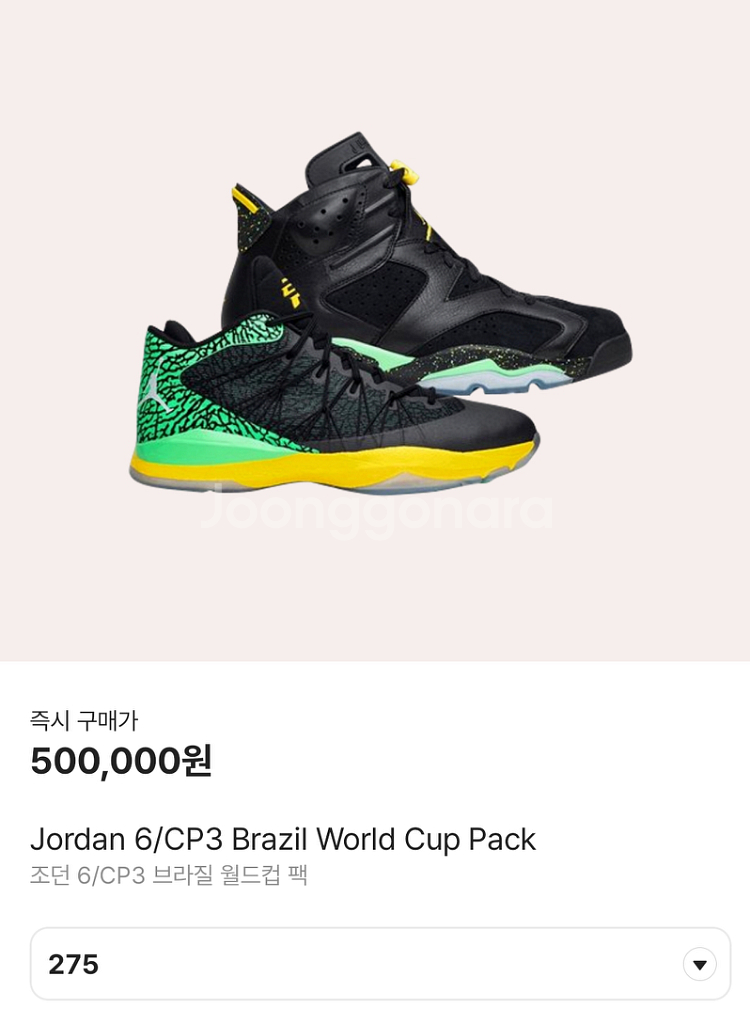 [275] 조던 6/CP3 브라질 월드컵팩--2