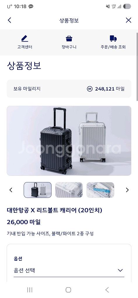 대한항공 x리더볼트 캐리어 20인치--0