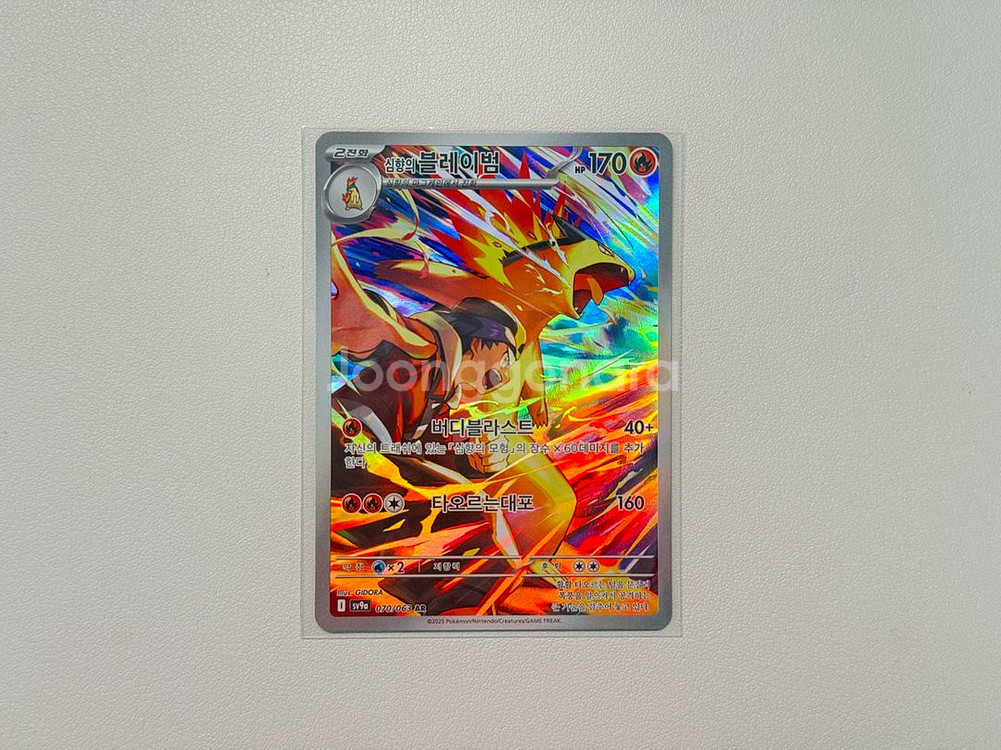 포켓몬카드 심향의 블레이범 ar--0