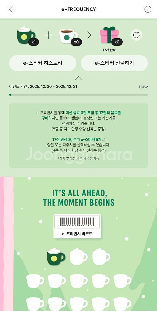 스타벅스 프리퀀시 미션 1개--0