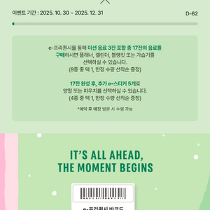 스타벅스 프리퀀시 미션 1개