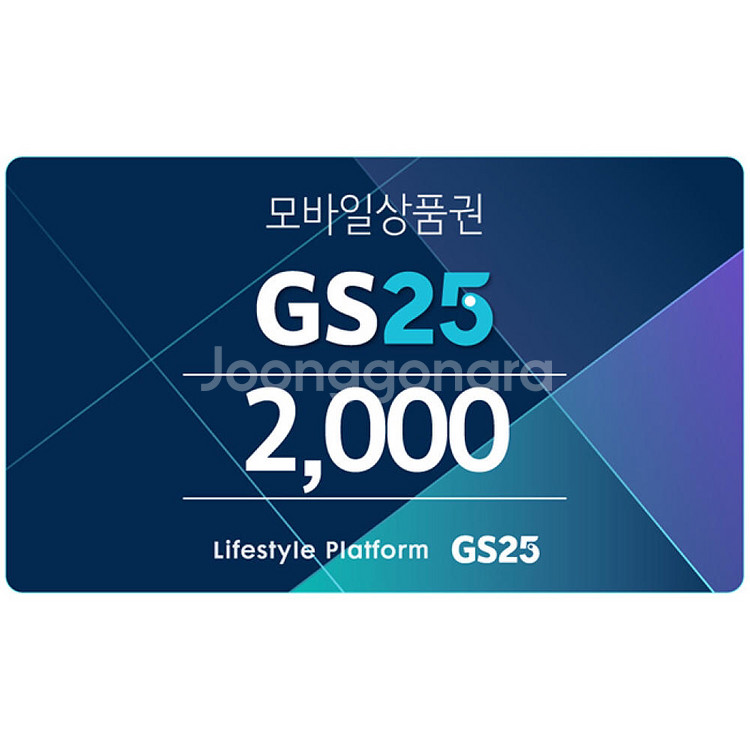 gs25 1만2천원 (2천원권 6장 일괄 판매)--0