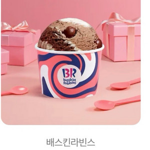 베스킨라빈스 파인트 아이스크림 오늘까지