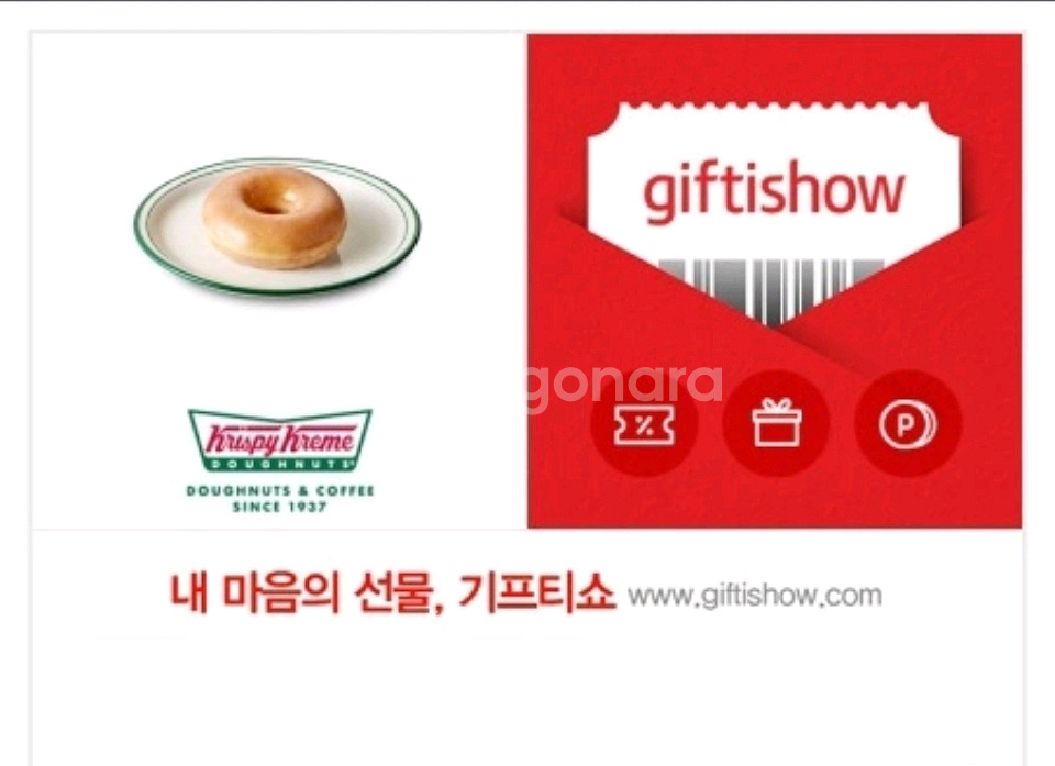 크리스피크림 오리지널 글레이즈드 기프티콘--0