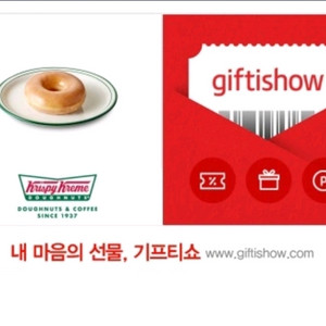 크리스피크림 오리지널 글레이즈드 기프티콘