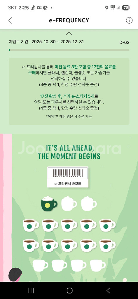 미션 3800 1개 남았어요 스타벅스 프리퀀시 프리퀸시--0