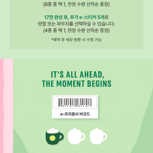 미션 3800 , 일반 3000 10개있어요 스타벅스 프리퀀시 프리퀸시