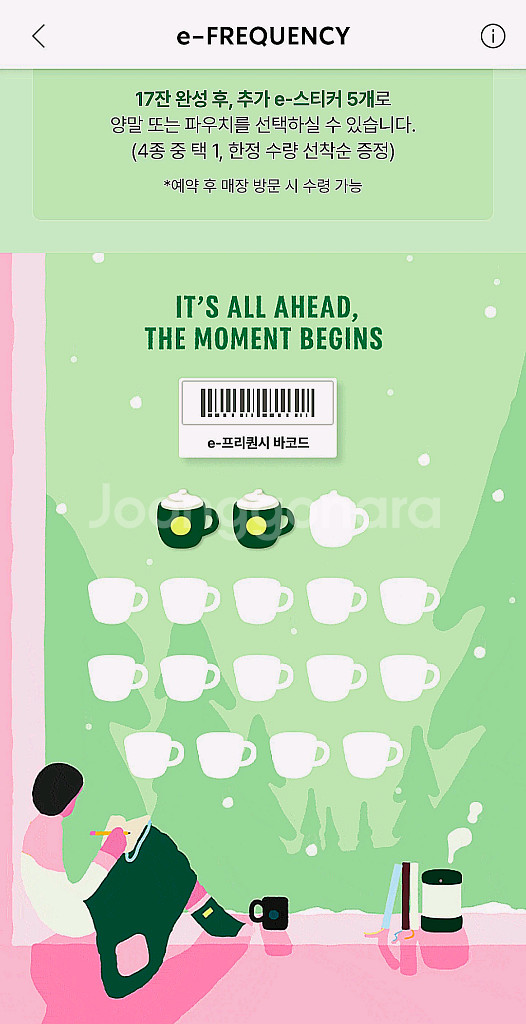 스타벅스 프리퀀시--0