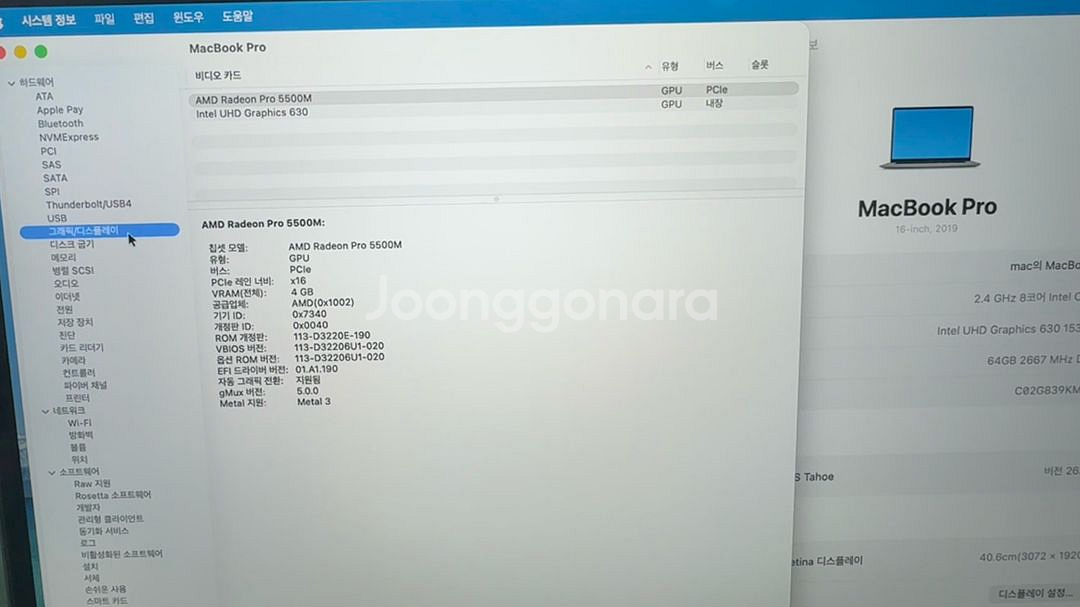 2019 맥북프로 16인치 i9 64gb 1tb--3