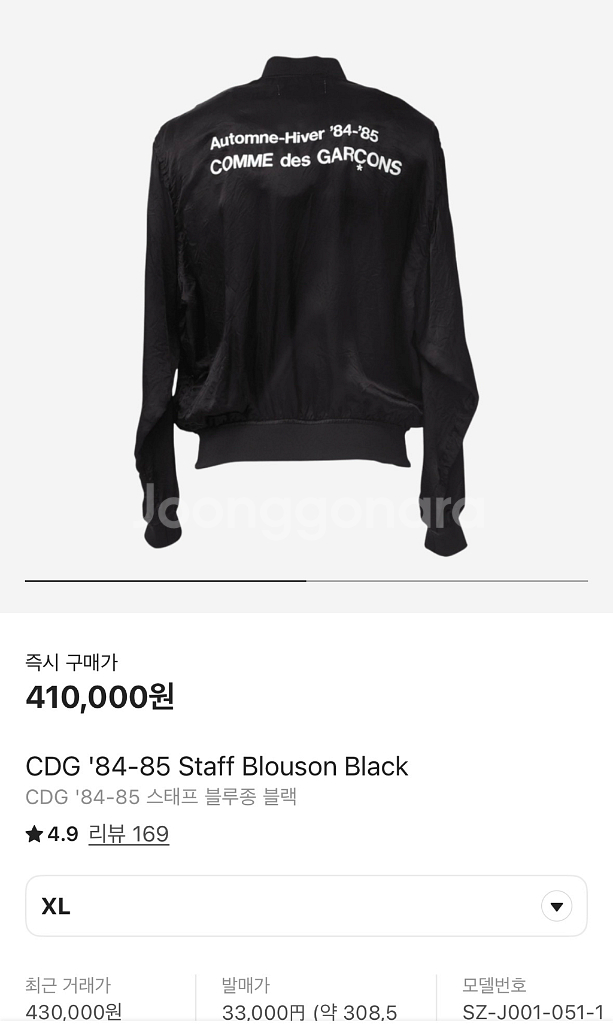 CDG 84-85 스태프 블루종 블랙 / XL--0