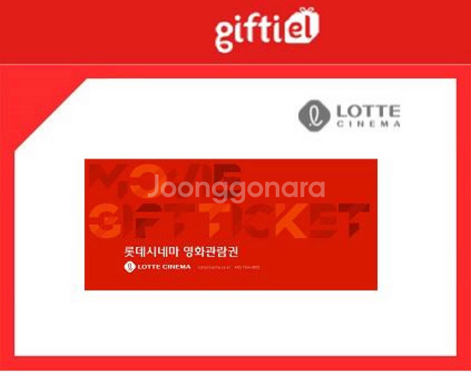 롯데시네마 관람권(2D 2인)--0