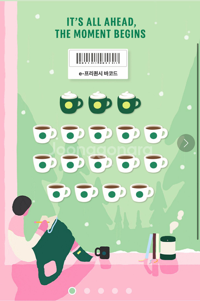 1세트남음) 스타벅스 프리퀀시 완성본--0