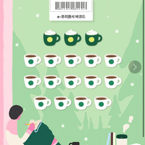 1세트남음) 스타벅스 프리퀀시 완성본