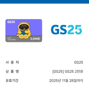 GS25 2천원 1500원에 판매합니다