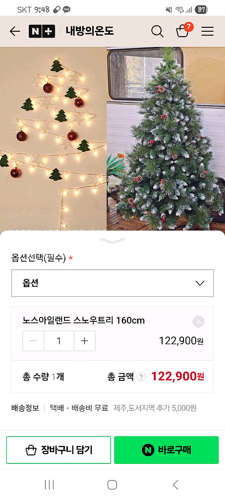 눈꽃트리 150~160cm+지네전구 5ea 판매합니다--8