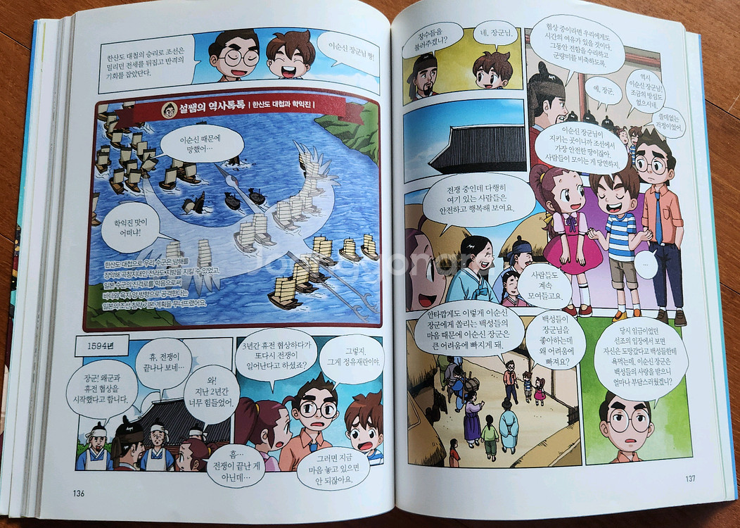 설민석의 한국사 대모험 18권 + 세계사대모험 8권--3