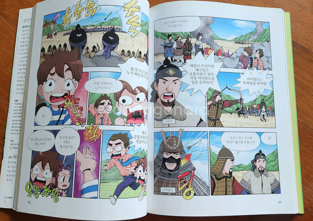 설민석의 한국사 대모험 18권 + 세계사대모험 8권--4