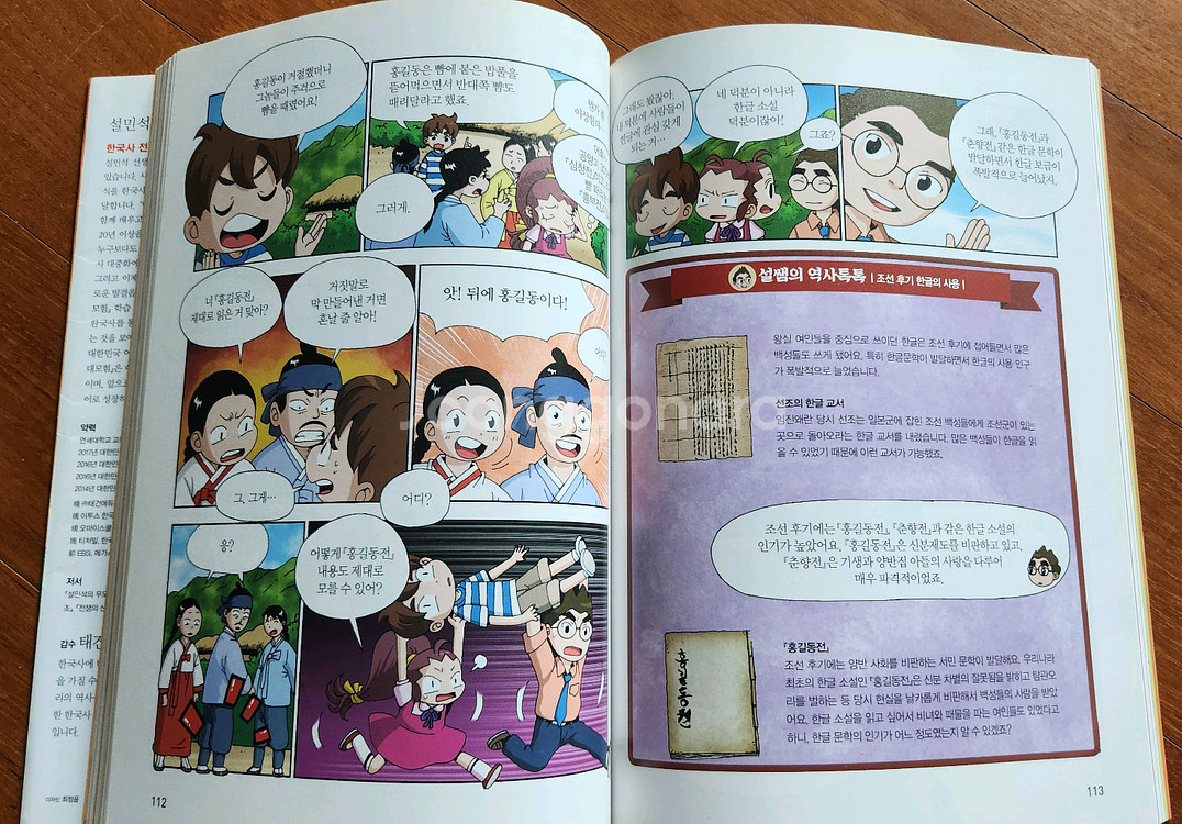 설민석의 한국사 대모험 18권 + 세계사대모험 8권--5