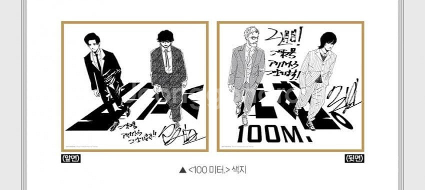 100 미터 색지 롯데시네마 4주차 영화 특전 굿즈--0