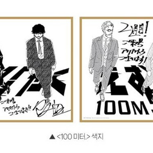 100 미터 색지 롯데시네마 4주차 영화 특전 굿즈