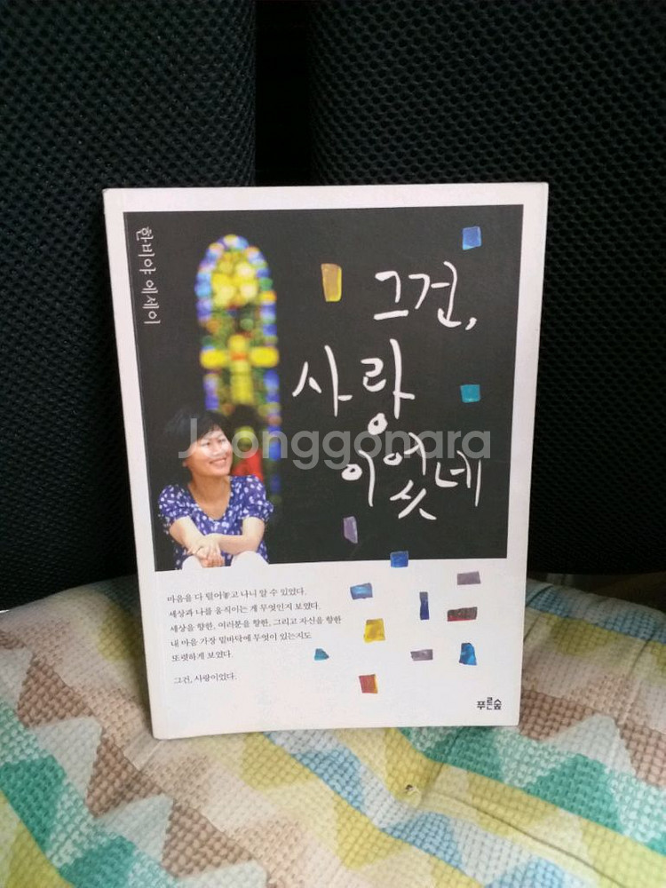 *그건,사랑이었네/한비야에세이--0