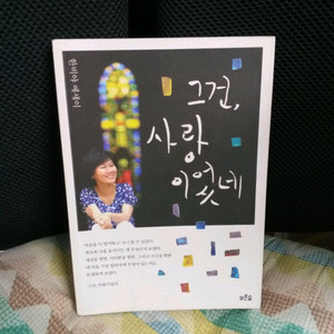 *그건,사랑이었네/한비야에세이