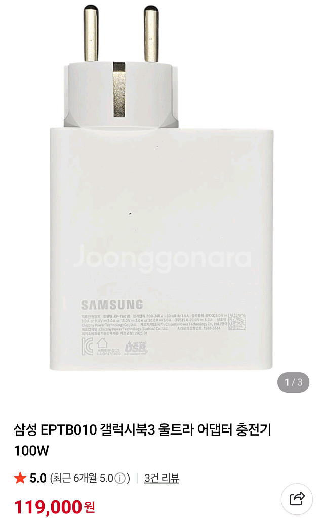 삼성 갤럭시북3 울트라 어댑터 팝니다--2