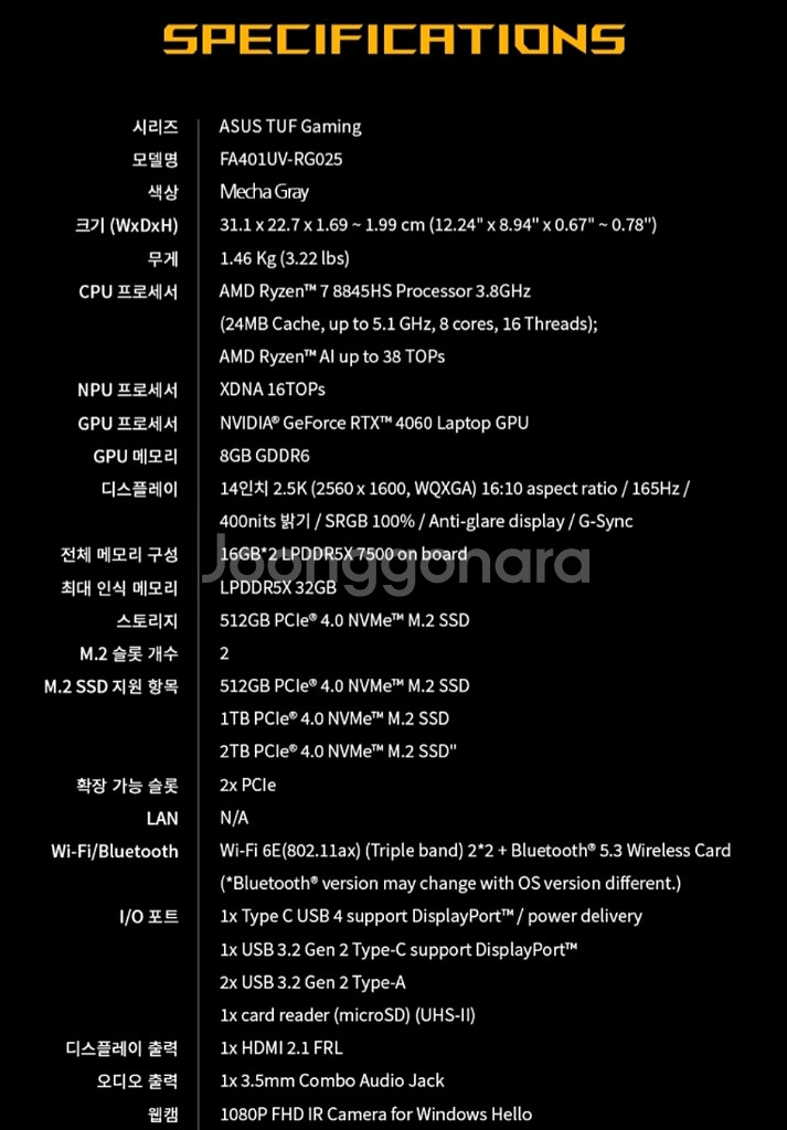 [14인치] RTX4060 ASUS 게이밍 노트북--8