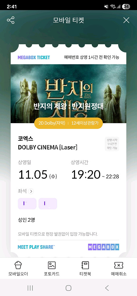 <정가> 반지의 제왕 코돌비 11/5 19:20 2연석--0